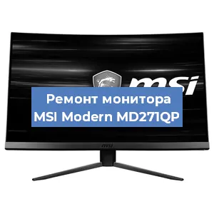 Замена разъема HDMI на мониторе MSI Modern MD271QP в Новосибирске